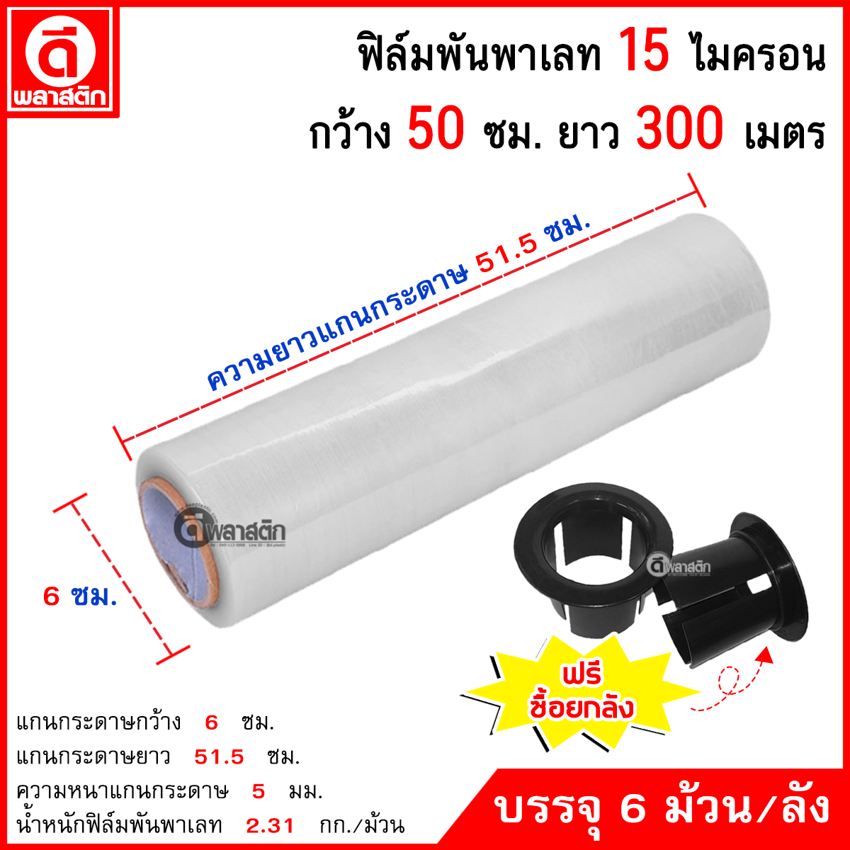ฟิล์มยืดพันพาเลท Stretch Film ขายยกลัง