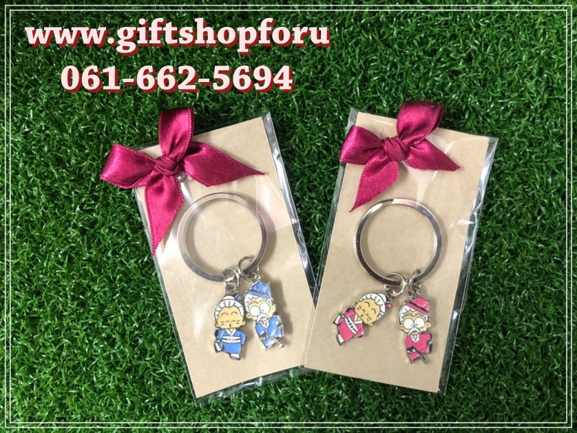 พวงกุญแจโลหะคู่ รูปตายาย