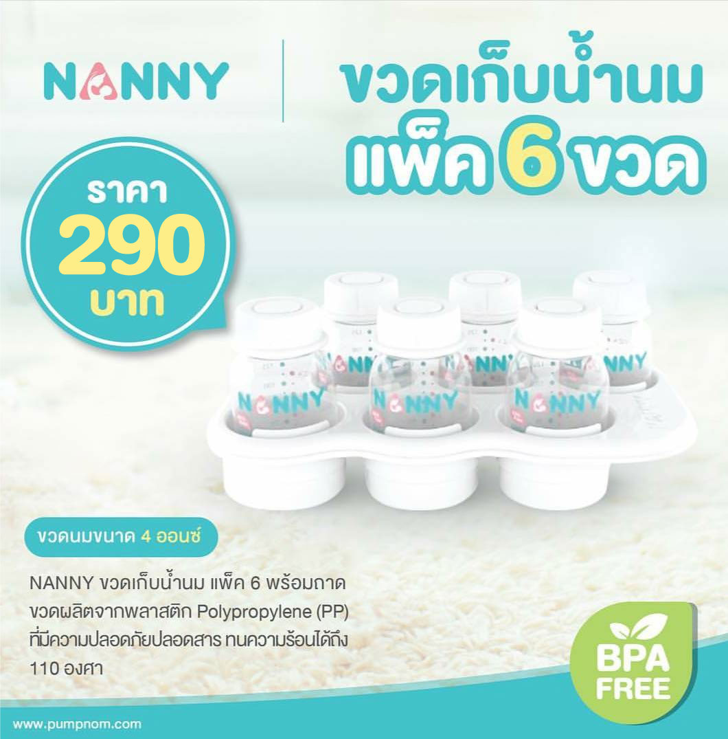 # NANNY (แนนนี่) ขวดเก็บน้ำนม แพ็ค 6 ชิ้นพร้อมถาด ขนาด 4 ออนซ์ พร้อมฝาปิด ใช้แทนขวดนมได้ โดยใส่จุกนมคอแคบ