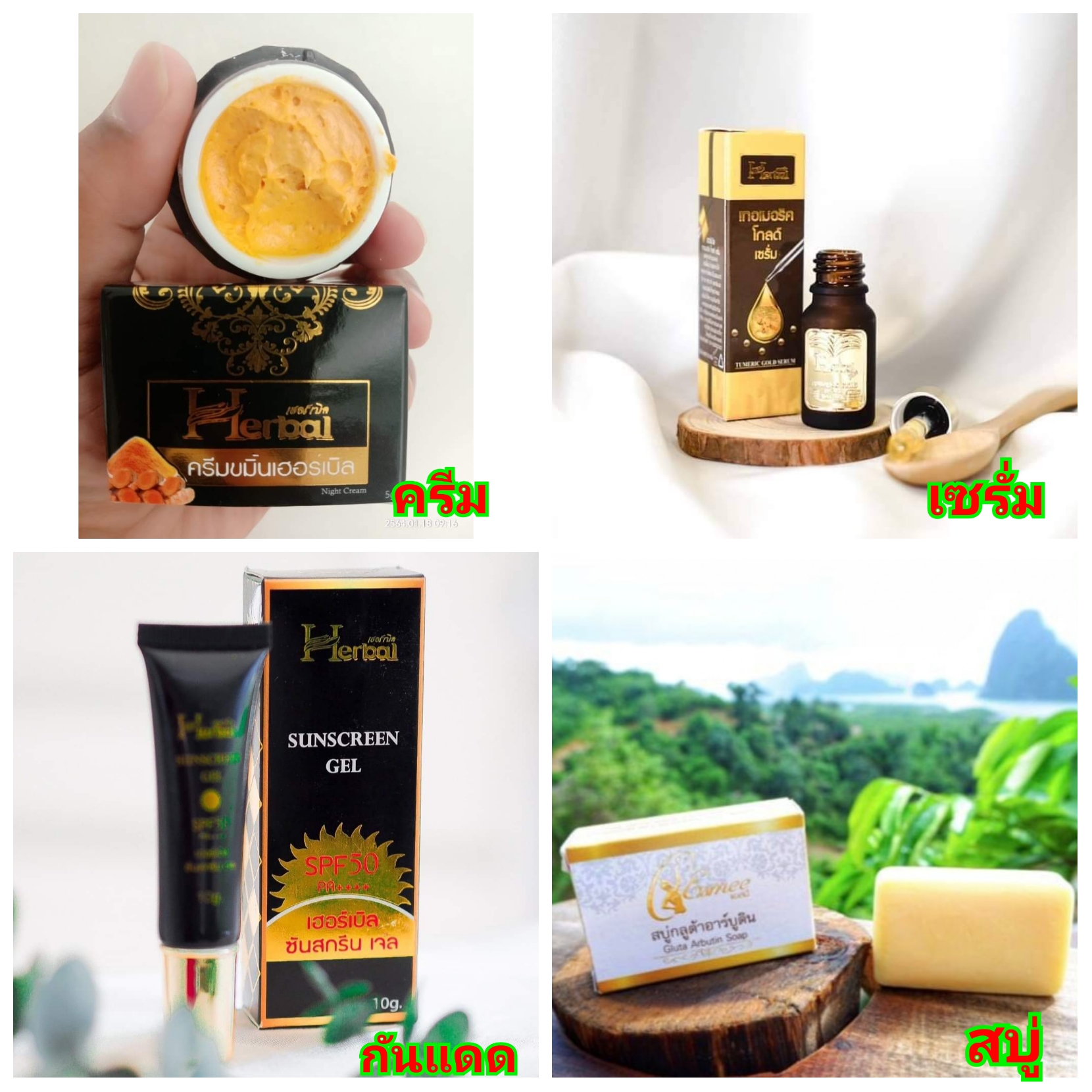 เฮอร์เบิล herbal esmee แอสมี แอสมี่ สบู่กลูต้าอาร์บูติน เทอเมอริคโกลด์ เซรั่ม ครีมขมิ้น