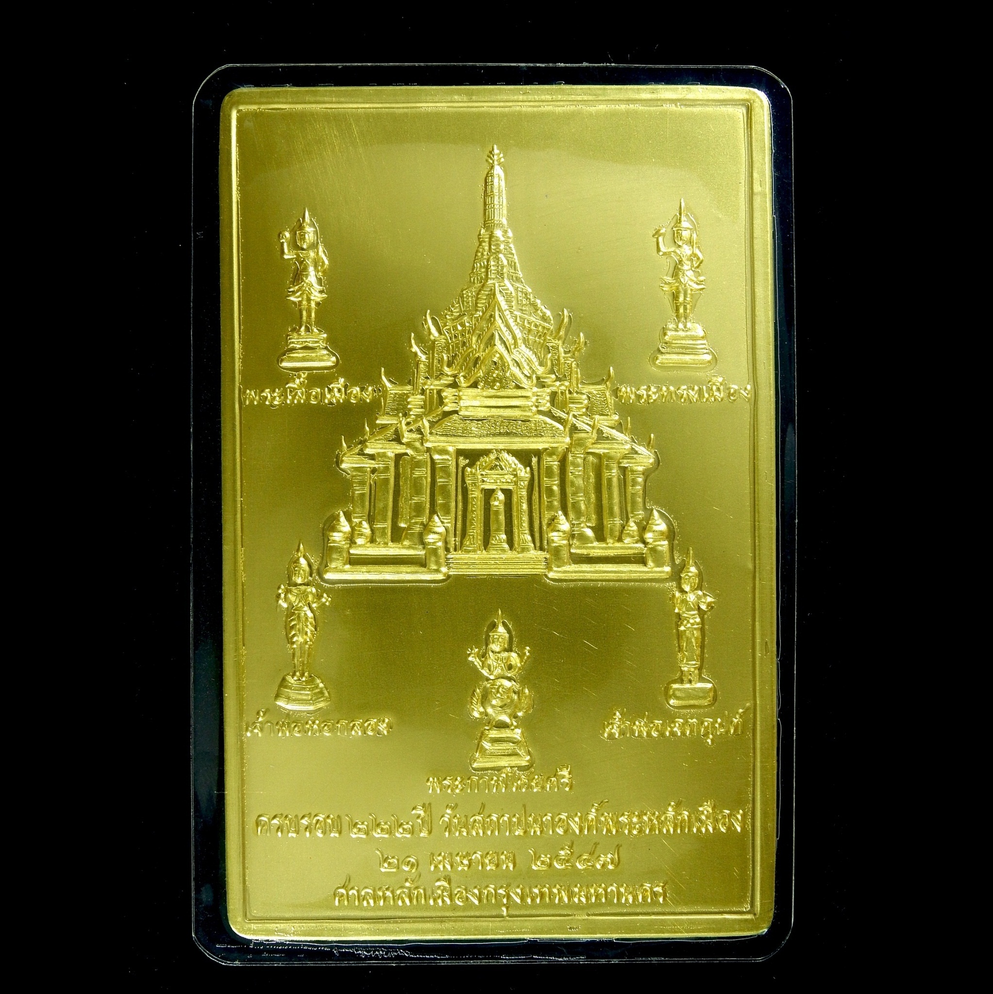 แผ่นทองปั๊มศาลหลักเมืองกรุงเทพฯ 21 เม.ย. 2547
