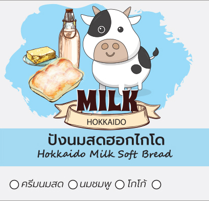 🍞ปังนมสดฮอกไกโด - รสครีมโกโก้ 🍞 Hokkaido Milk Bread - Cocao Milk Cream