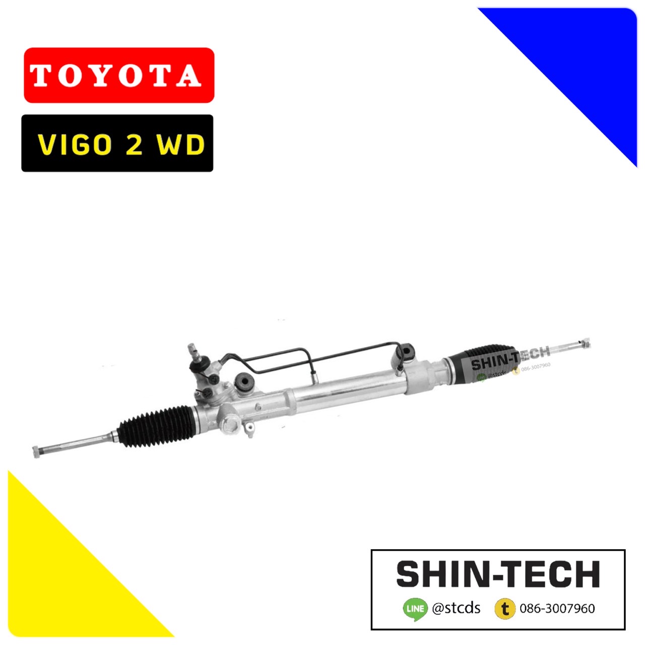 แร็คพวงมาลัย VIGO 2WD ( ตัวเตี้ย )