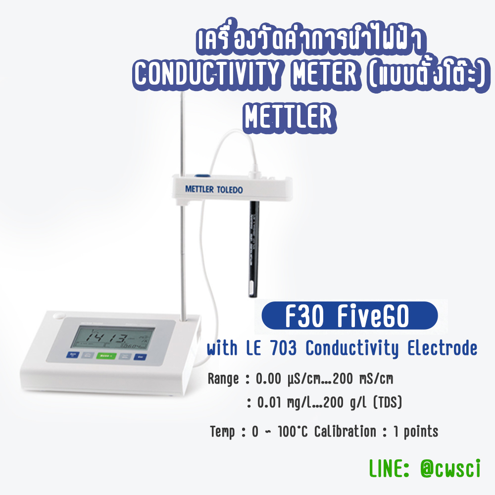 เครื่องวัดค่าการนำไฟฟ้า CONDUCTIVITY METER (แบบตั้งโต๊ะ)