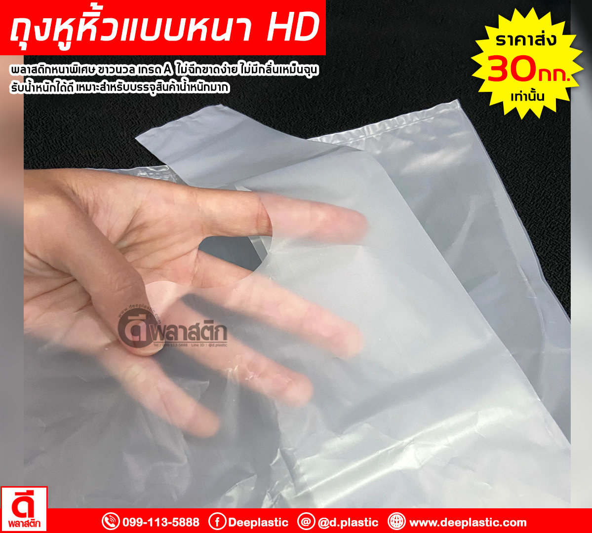 ถุงหูหิ้วไฮเดนHD แบบหนาพิเศษ (ตรากุญแจ) ซื้อเป็นมัด ประหยัดกว่า