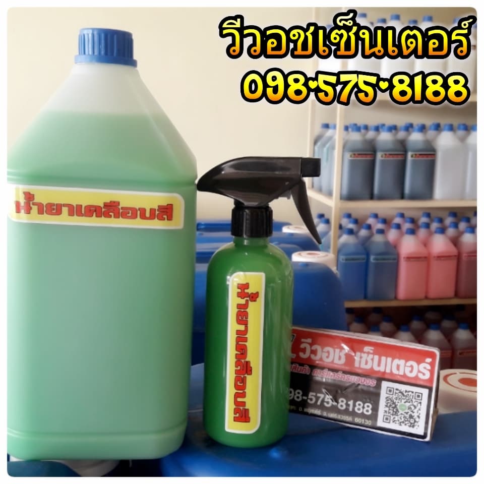 น้ำยาเคลือบเงาสี Speed Wax สีเขียว