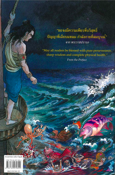 พระราชนิพนธ์เรื่อง พระมหาชนก Mahajanaka ฉบับการ์ตูน ภาพสีตลอดเล่ม Cartoon version in full colour