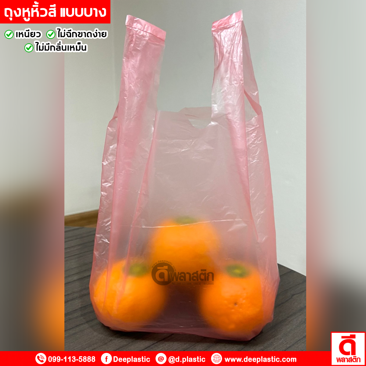 ถุงหูหิ้วไฮเดนสี แบบบาง (งดเลือกสี)