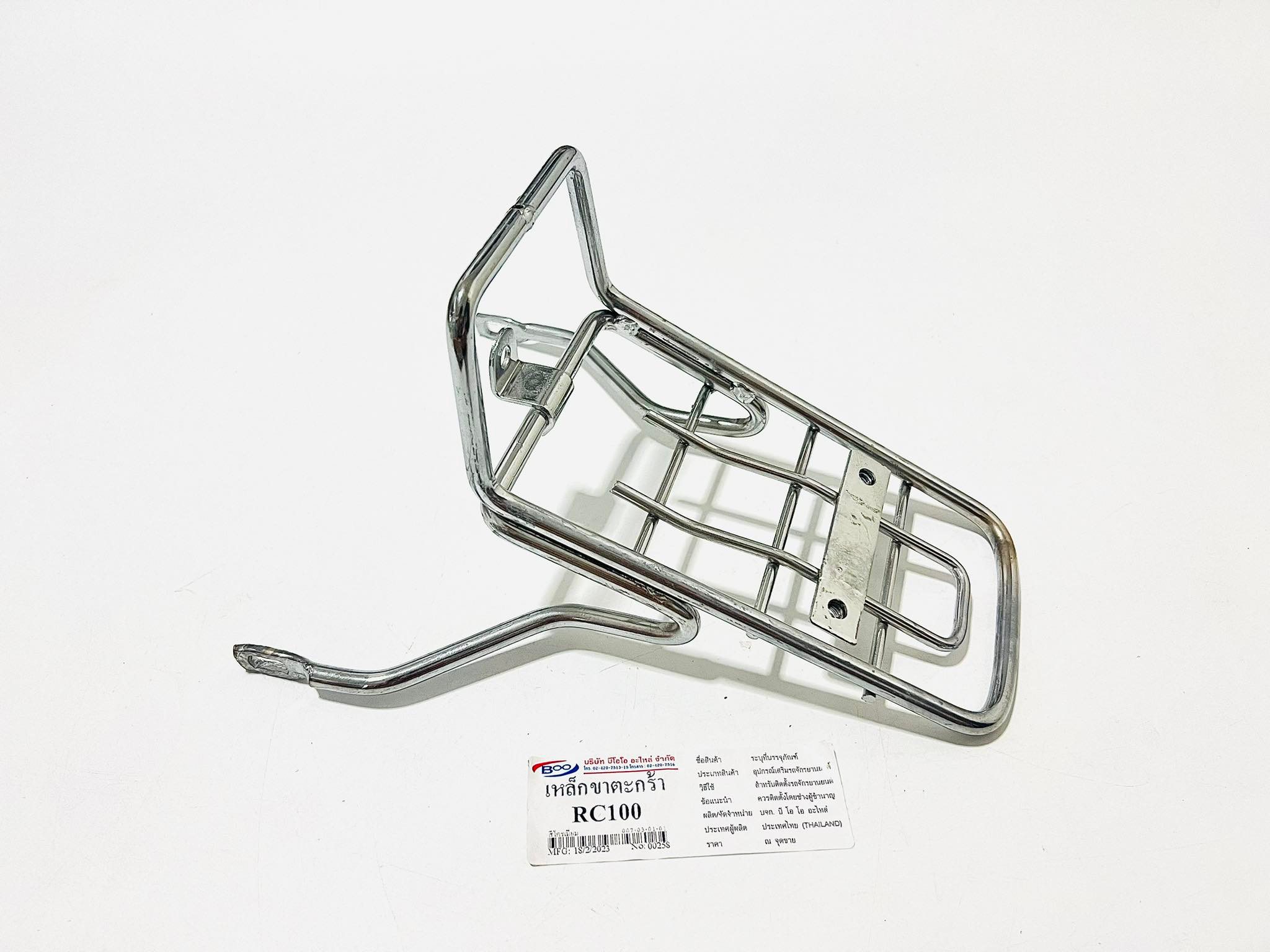 ขาตะกร้าหน้าRC100 มอเตอร์ไซด์RC100 L27-29