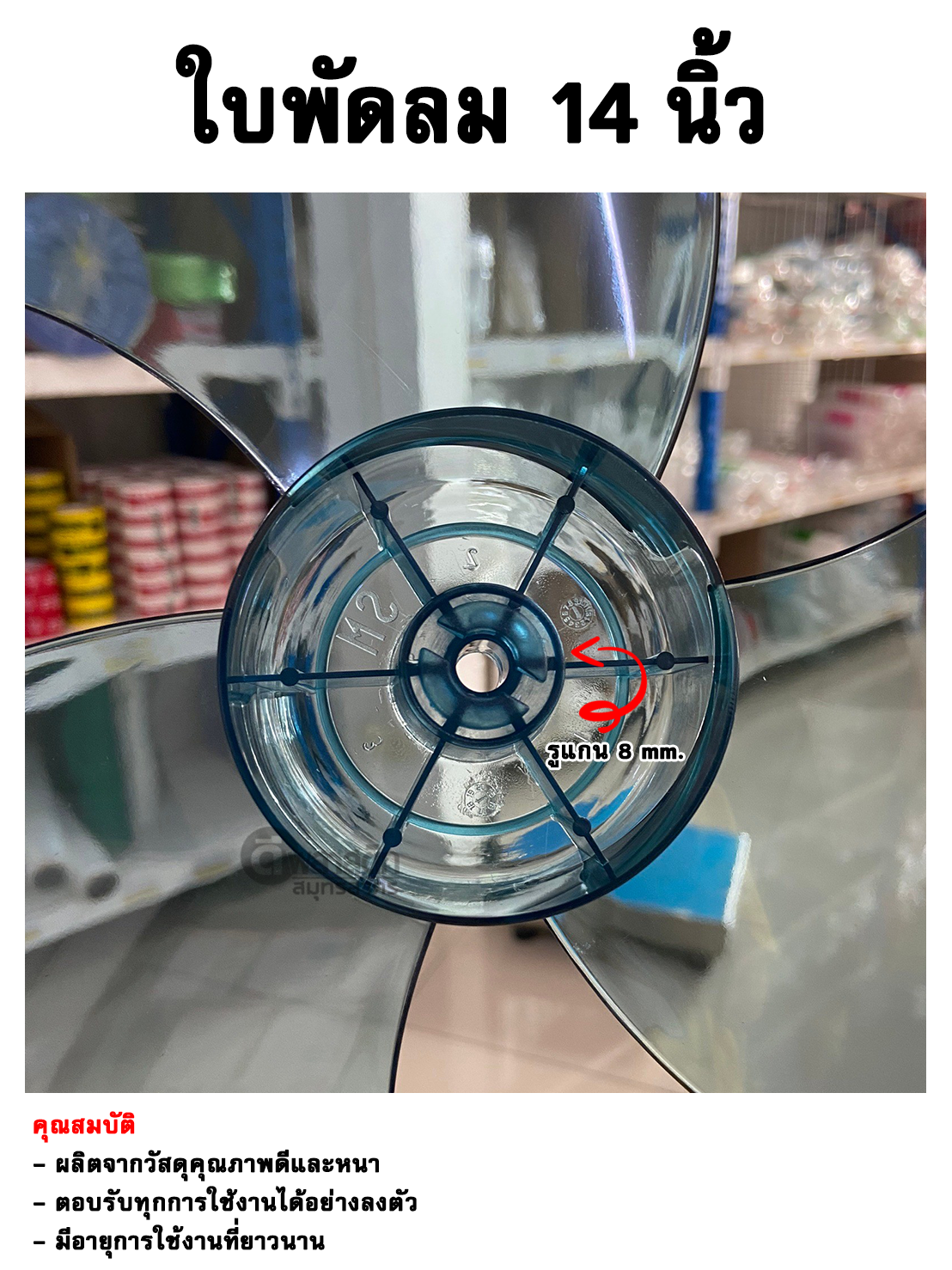 14นิ้ว 3แฉก