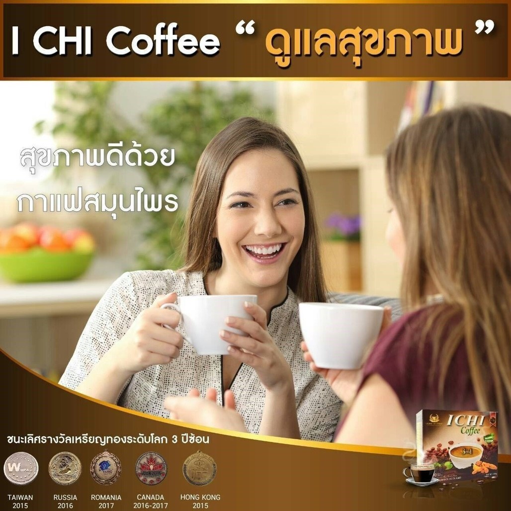 กาแฟ เพื่อสุขภาพ ช่วยควบคุมระดับน้ำตาลในเลือดได้ดี I Chi Coffee champ of champ แชมป์ ออฟ แชมป์ (10ซองx1กล่อง)