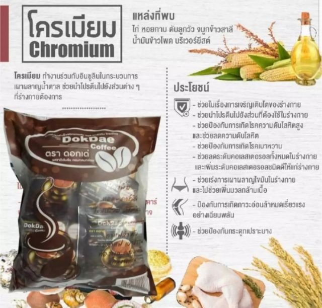 กาแฟ ดอกเด่ dokdae coffee ทานแล้วไม่ทำให้อ้วน รสชาติ อร่อย กลมกล่อม