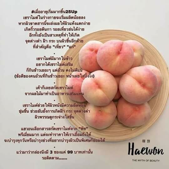 ขายเป็น เซต Pecera by Haewon พีซเซรา แฮวอน อาหารเสริม ผิวสวย (3ซองx5กล่อง)