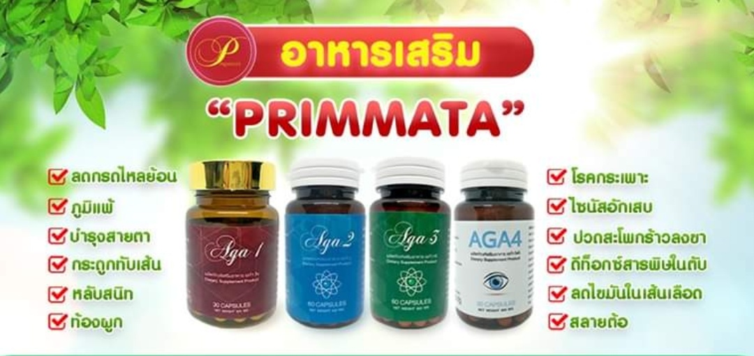 รวม มี4สูตรให้เลือก อาหารเสริม พริมมาตา primmata ช่วยเรื่อง กลดไหลย้อน สายตา ภูมิแพ้ ปวดกล้ามเนื้อ พรีมมาตา