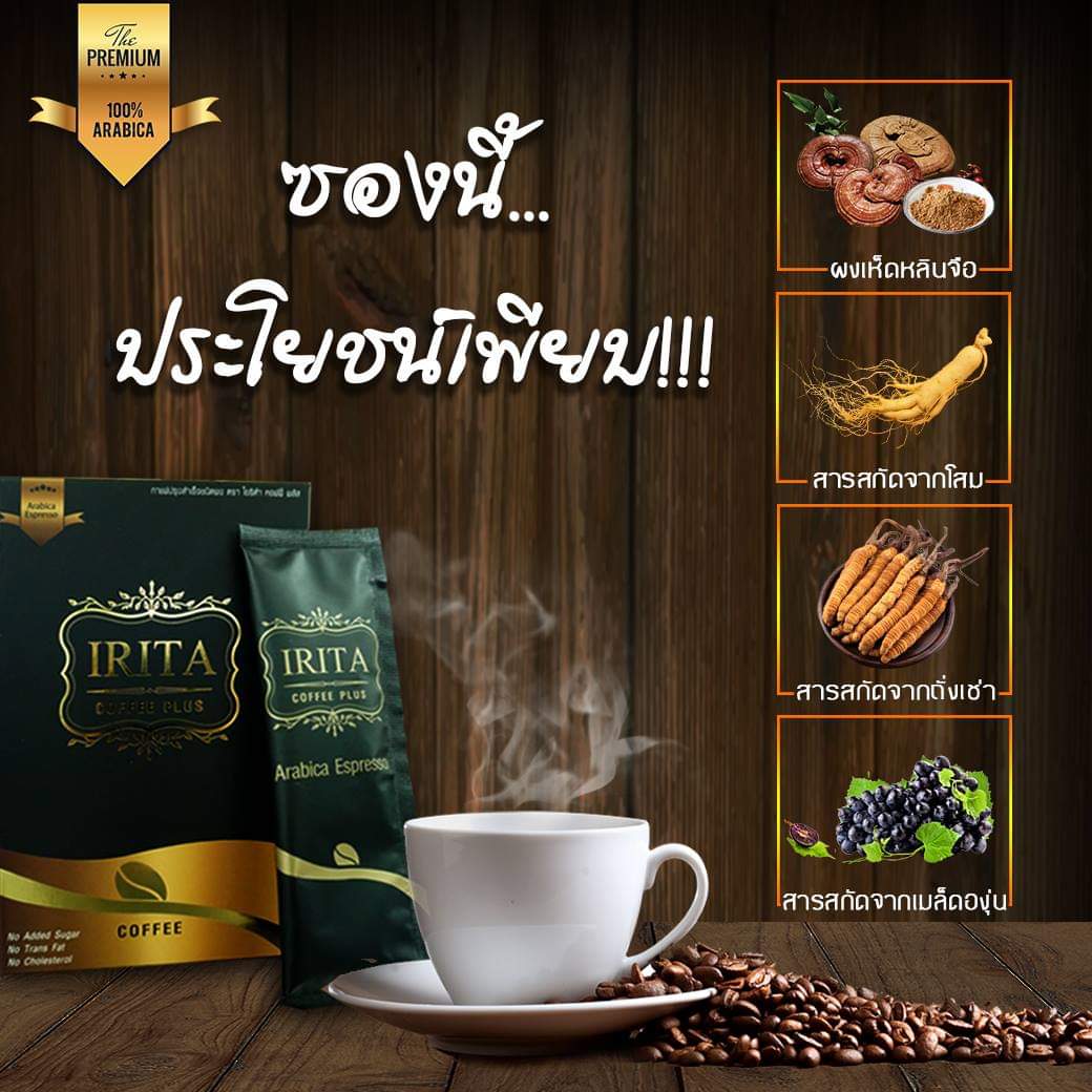 รวม กาแฟ ไอริต้า irita coffee plus ไอริต้าแบล็คคอฟฟี่ ไอริต้า คอฟฟี่ พลัส ไอริต้า ไฟเบอร์ลัส irita fiber plus