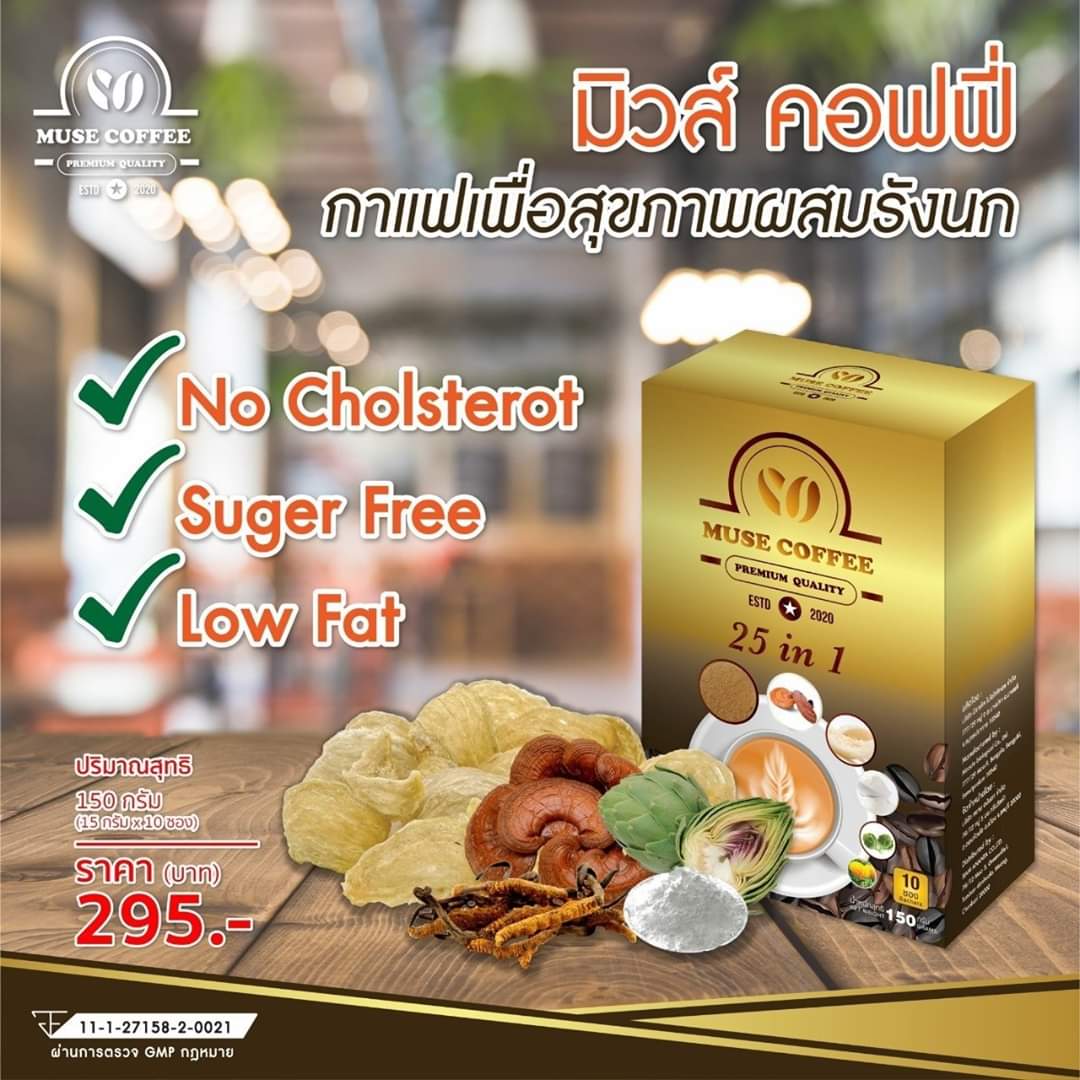 กาแฟ รังนก ผสม ถั่วเช่า 25 In1 มิวส์คอฟฟี่ muse coffee บำรุงสุขภาพ