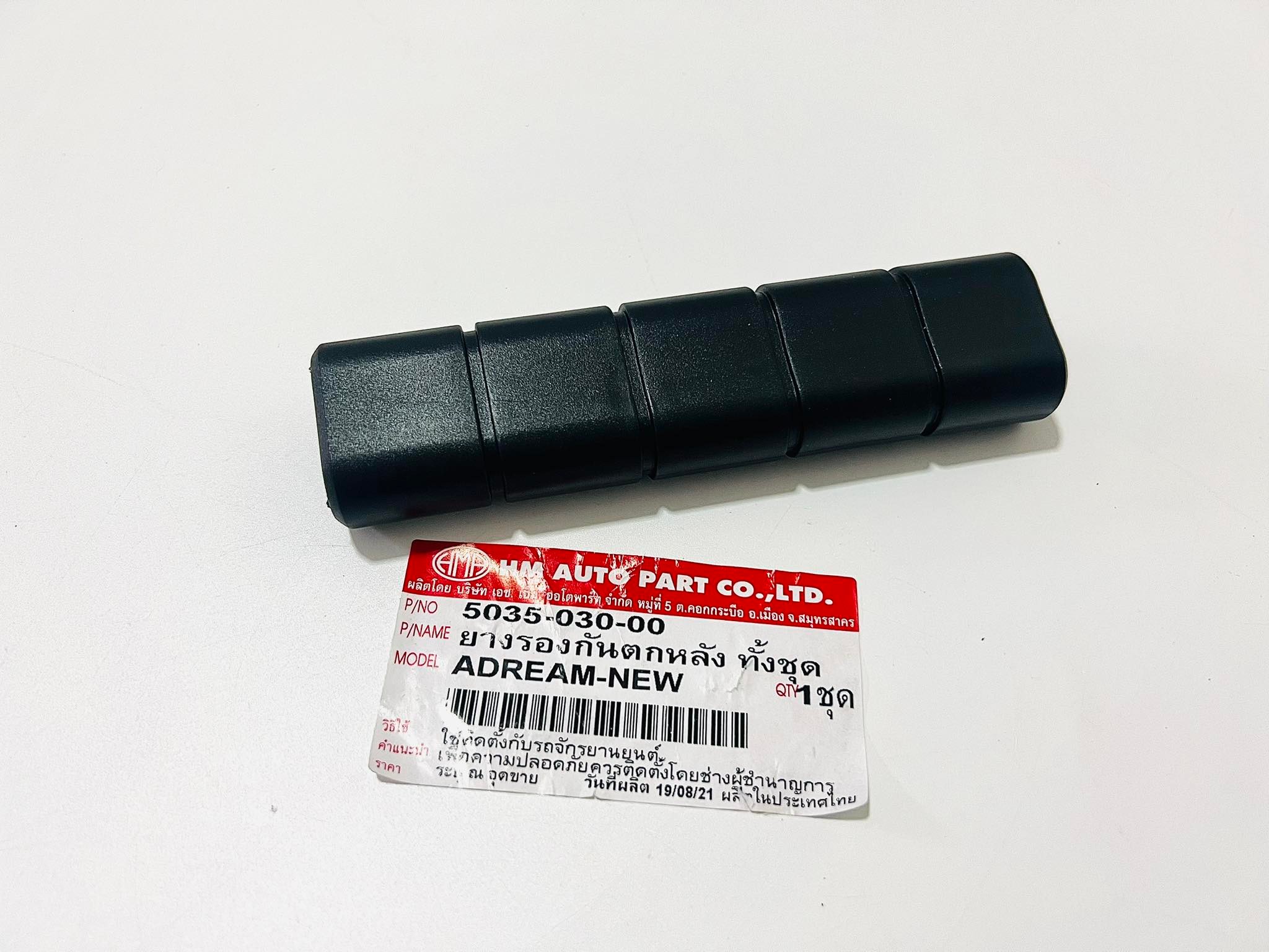 ยางหุ้มเหล็กกันตก ดรีมคุุรุสภา ดรีมc100n