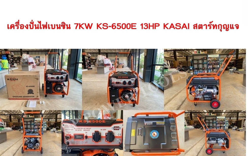 เครื่องปั่นไฟเบนซิน 7KW KS-6500E 13HP KASAI (สตาร์ทกุญแจ)
