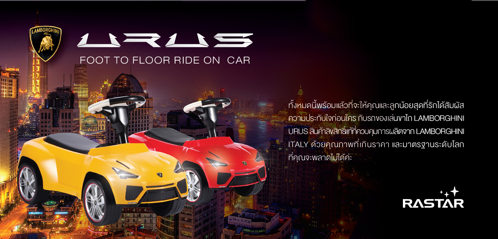 LAMBORGHINI (ลัมโบร์กินี) รถขาไถ URUS