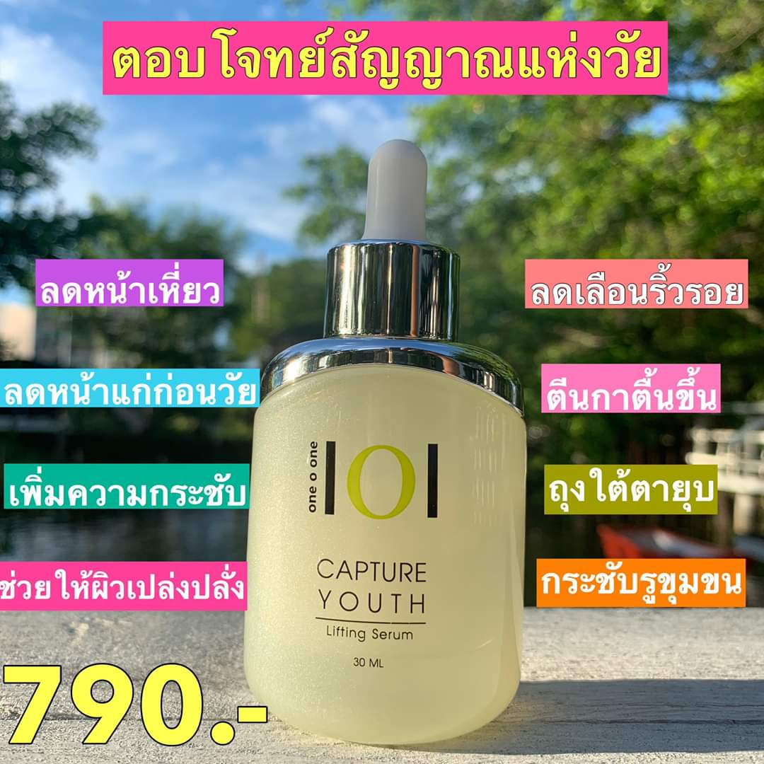 รวม ครีม วันโอวัน เซต สลายฝ้า หน้าเด้งเด็ก (ครีมฝ้า 20g.+เซรั่มริ้วรอย 30ml.+กันแดด 20g.) 101 1o1 one o one