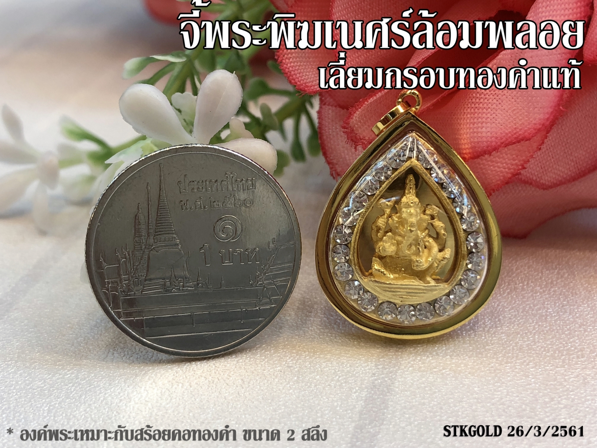 จี้พระพิฆเนศร์ล้อมพลอย กรอบทองแท้ 90%
