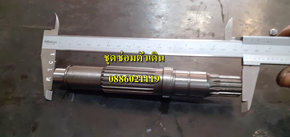 อะไหล่ตัวเดิน