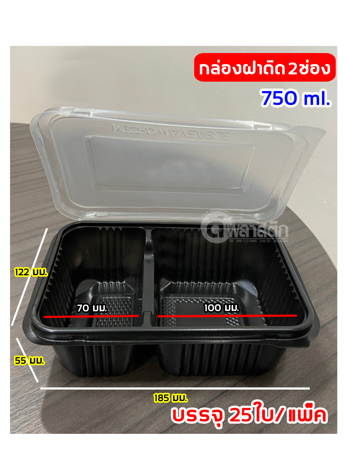 กล่องข้าวฝาพับ 2 ช่อง 750ml.