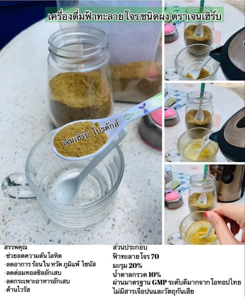 (1ห่อ) ฟ้าทะลายโจร ผสม มะรุม แบบ ผง ชนิดตัก ชงดื่มกับน้ำร้อน gen herb เจนเฮิร์บ เครื่องดื่ม ชนิดผง
