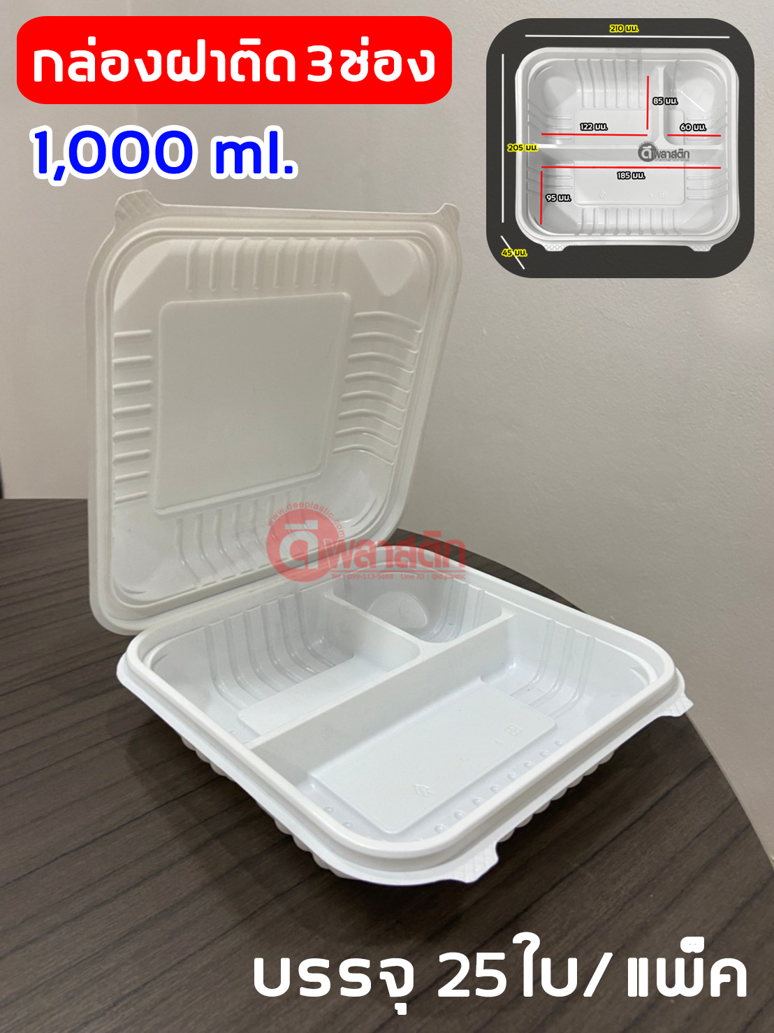 กล่องข้าวฝาพับ 3 ช่อง 1,000ml.