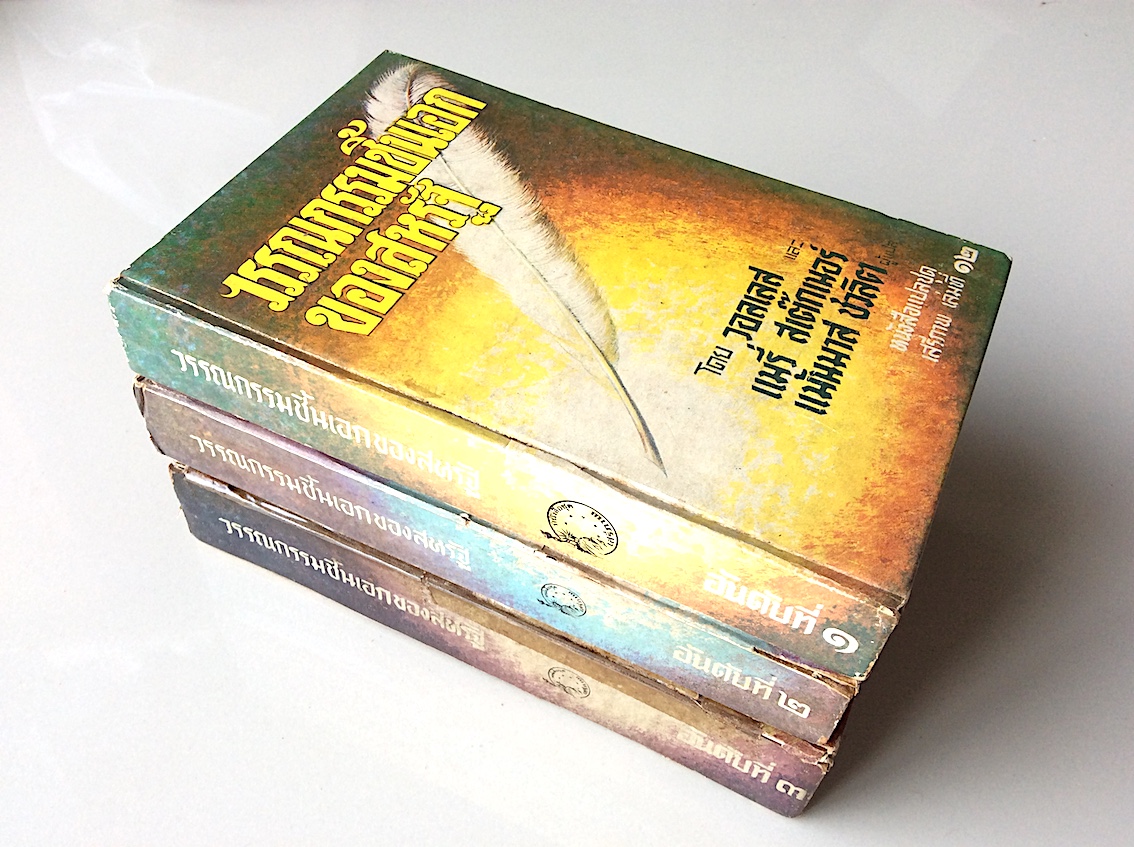 วรรณกรรมชิ้นเอกของสหรัฐ เล่ม ๑ ,๒ ,๓ โดย วอลเลส และ แมรี่ สเต็กเนอร์ แม้นมาส ชวลิต แปล หนังสือแปลชุดเสรีภาพ เล่มที่ ๑๒, ๑๗, ๖๐ ( ๓ เล่ม )๑๗