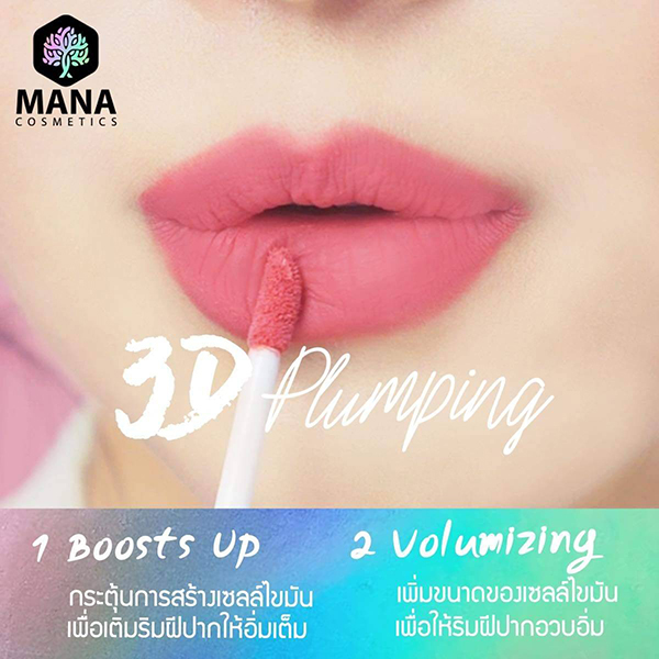 ลิป3D Mana Cosmetics 3D Plumping Velvet Matte มานา คอสเมติก lip ลิปสติก