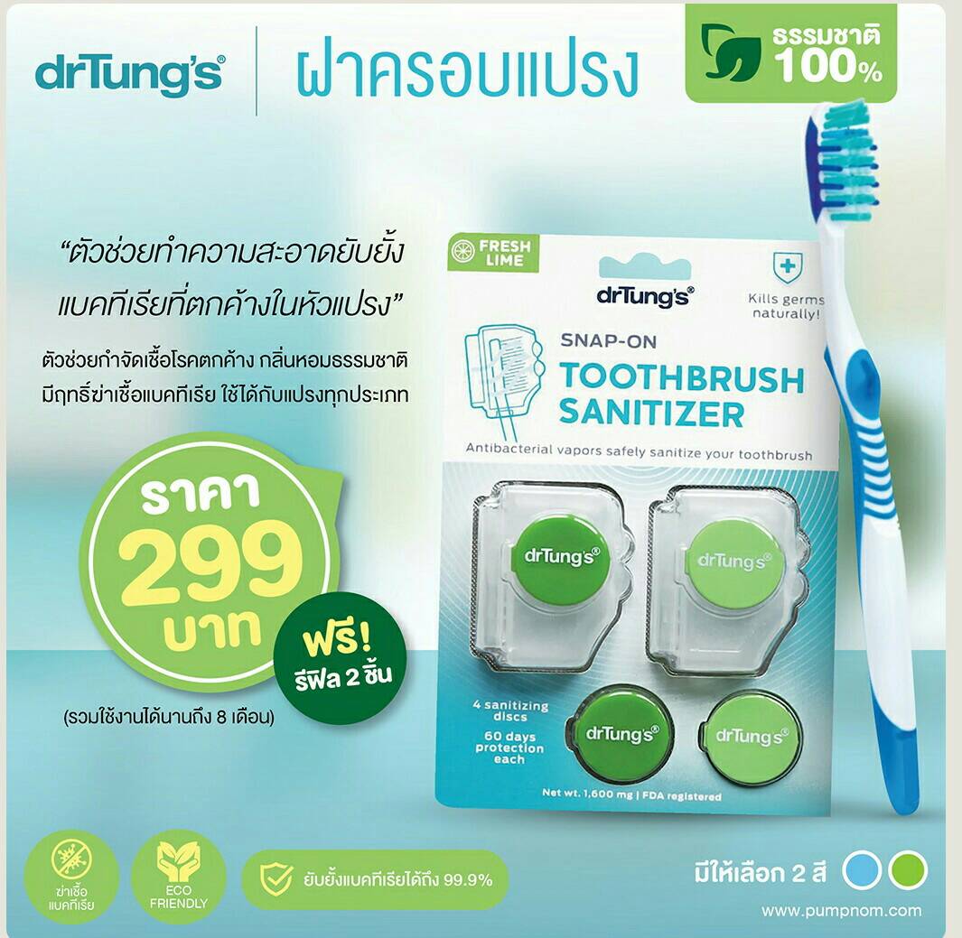 DR.TUNG'S (ดอกเตอร์ทังค์) Snap-On Toothbrush Sanitizer ผลิตภัณฑ์รักษาความสะอาดแปรงสีฟัน