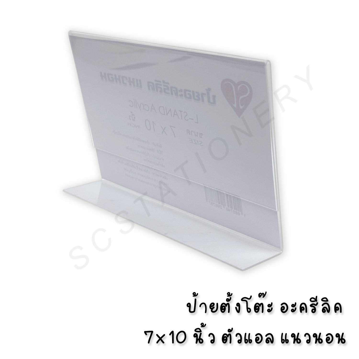 ป้ายตั้งโต๊ะอะครีลิค 7x10นิ้ว ตัวแอล แนวนอน 1ชิ้น