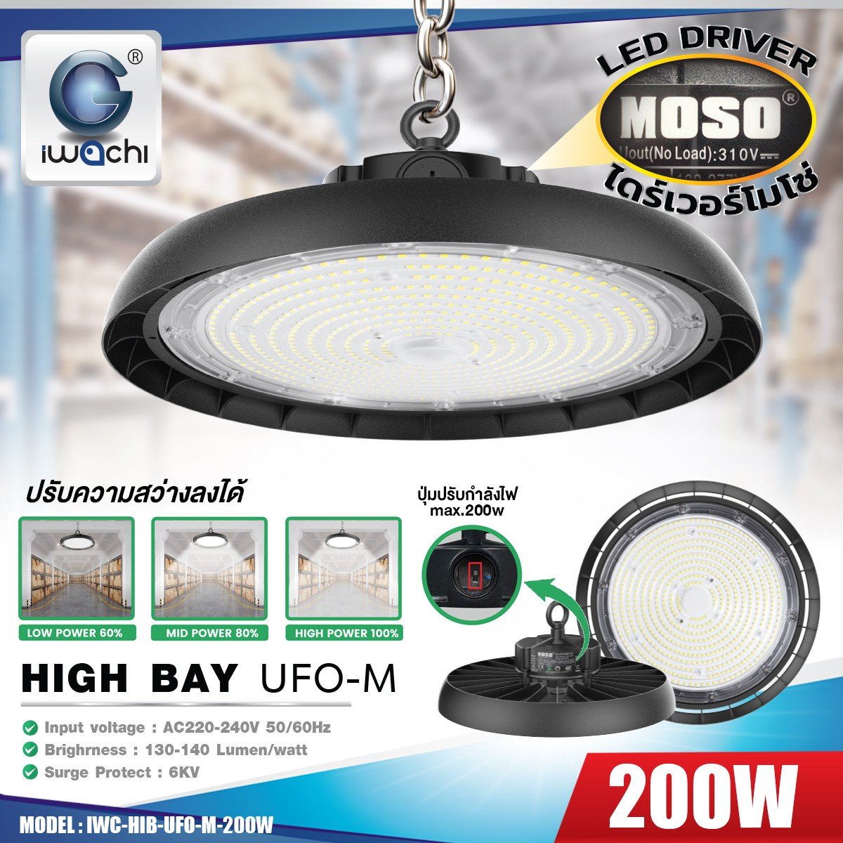 โคมไฮเบย์ รุ่น UFO ไดเวอร์ MOSO LED 200w แสงขาว