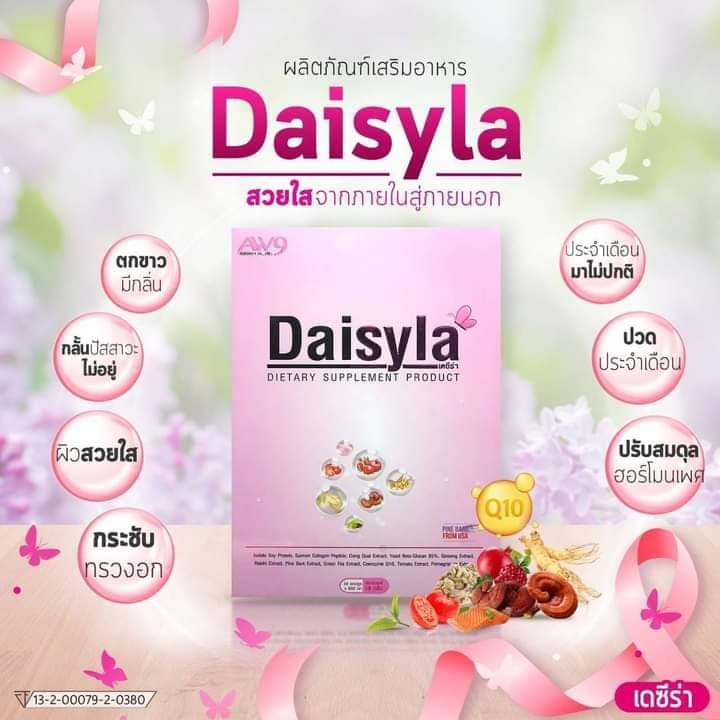 เดซีร่า Daisyla AW9 เอดับเบิ้ลยูไนน์ AW 9 AW aw 9