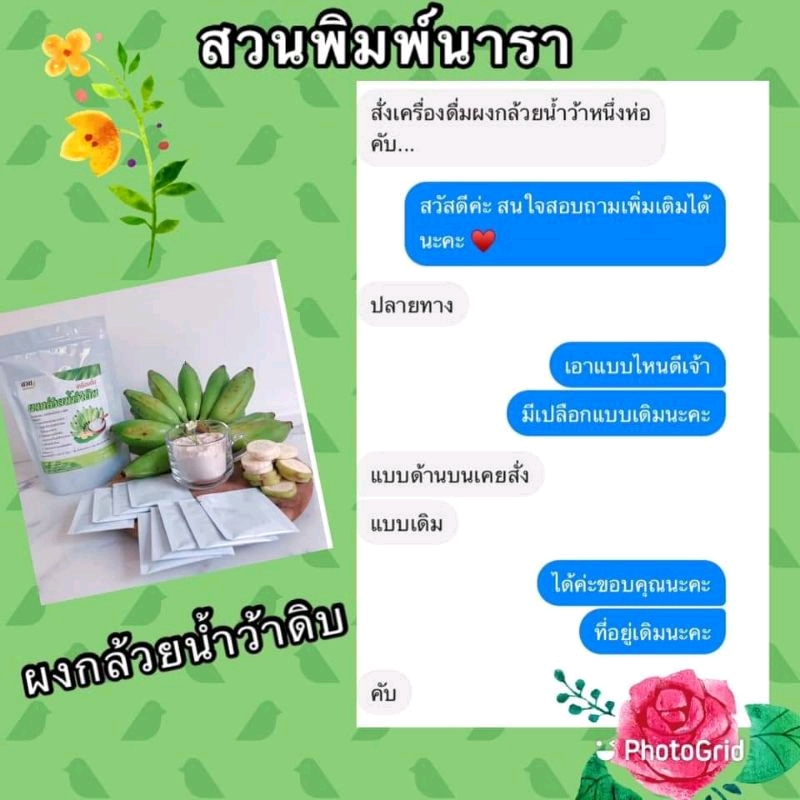 ผงกล้วยน้ำว้าดิบ บดผง บด ผง สวนพิมพ์ นารา สวนพิมพ์นารา ผงกล้วย ออร์แกนิก organic กล้วยผง กล้วยบดผง กล้วยน้ำว้าบดผง