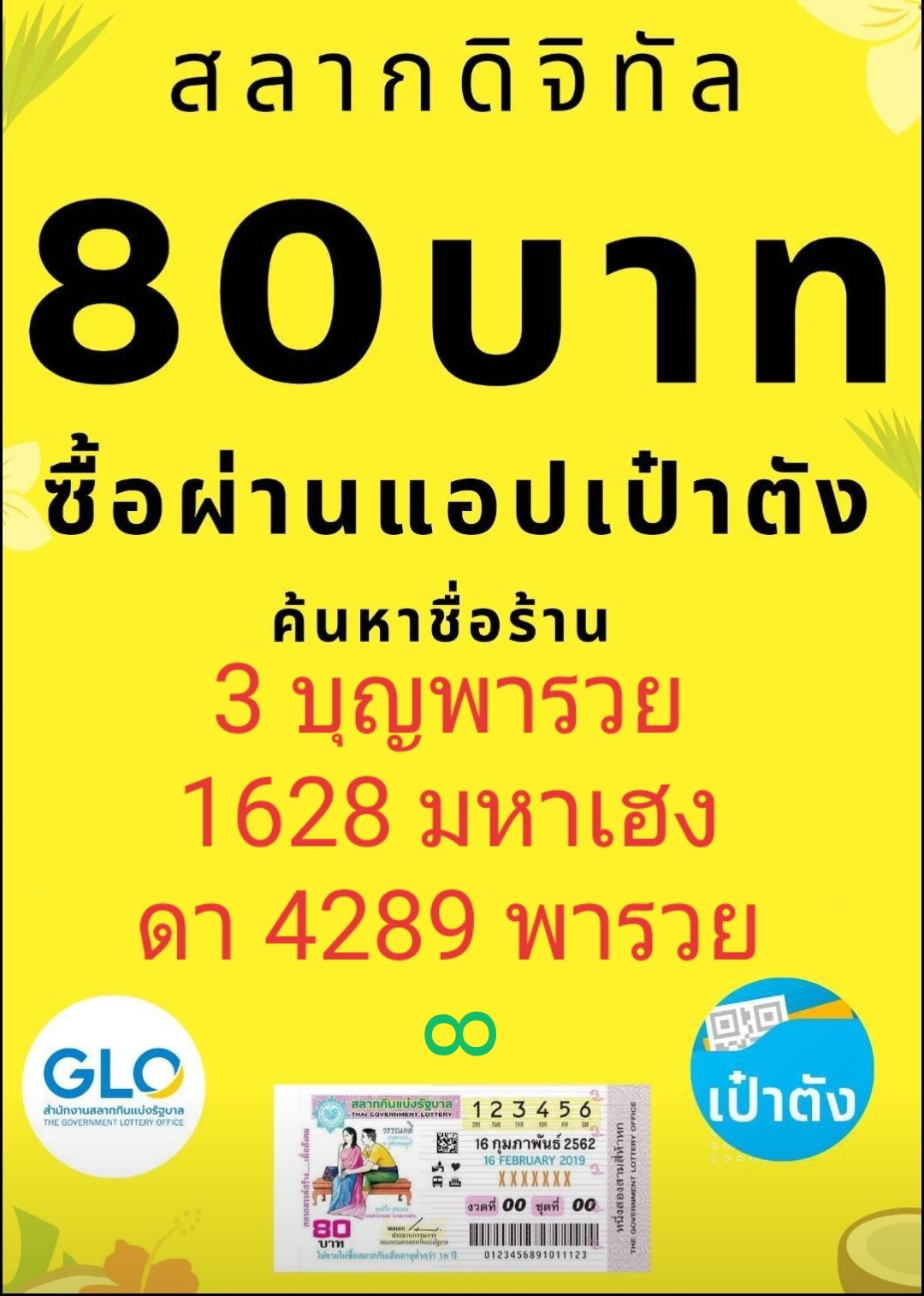 สลากดิจิทัล