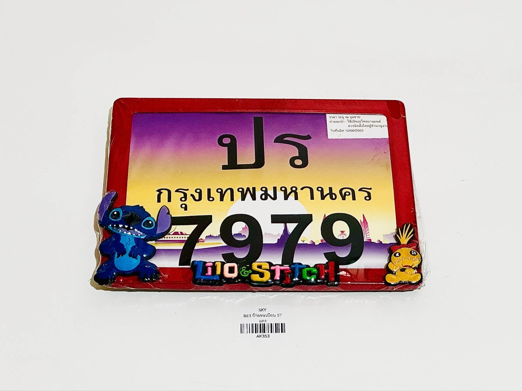 กรอบป้ายทะเบียนมอเตอร์ไซด์ C