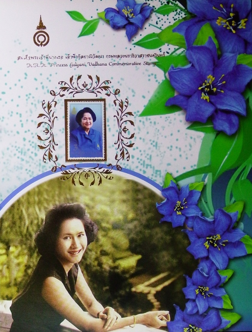 แสตมป์ที่ระลึกสมเด็จพระเจ้าพี่นางเธอ เจ้าฟ้ากัลยาณิวัฒนา