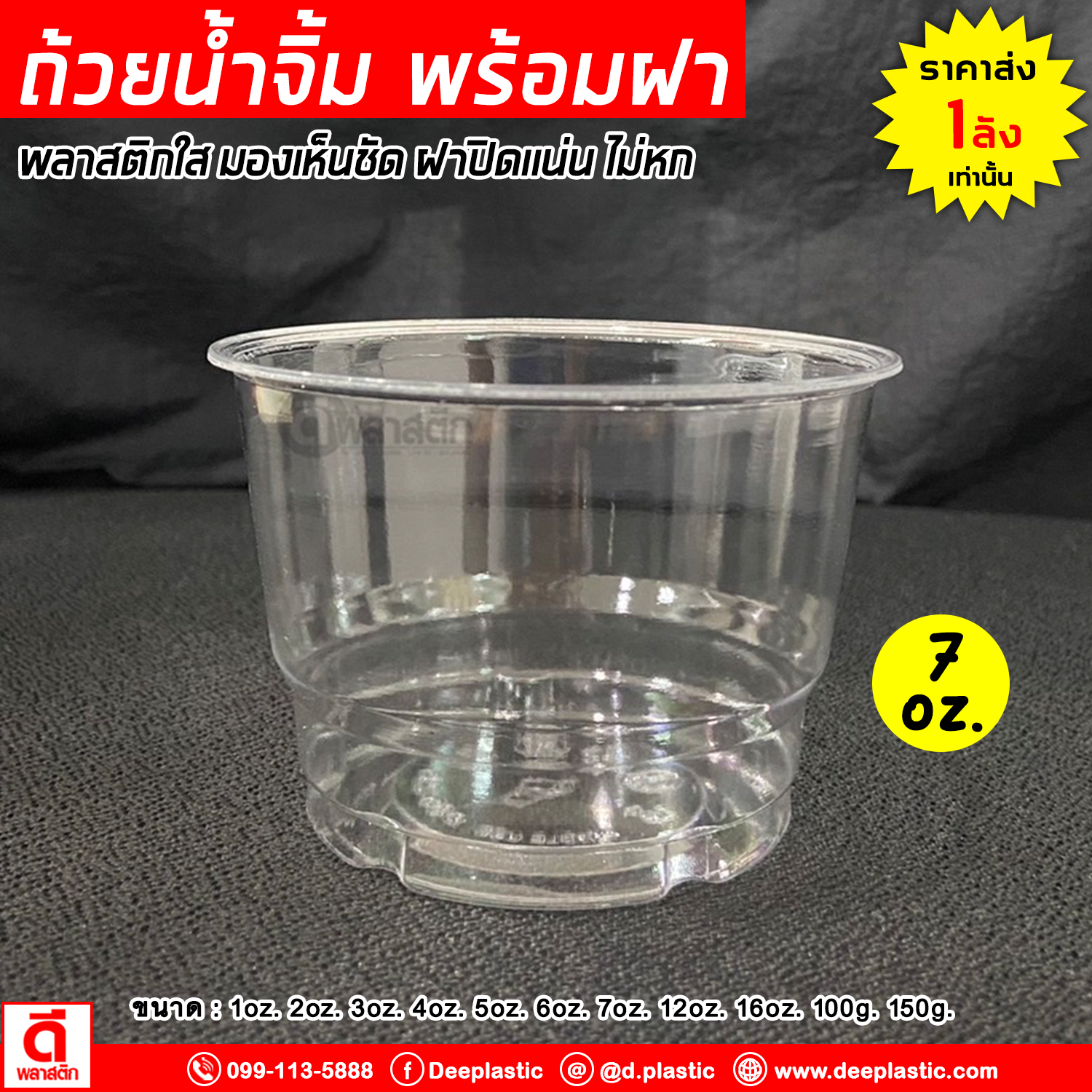 ถ้วยน้ำจิ้ม กระปุกน้ำจิ้ม