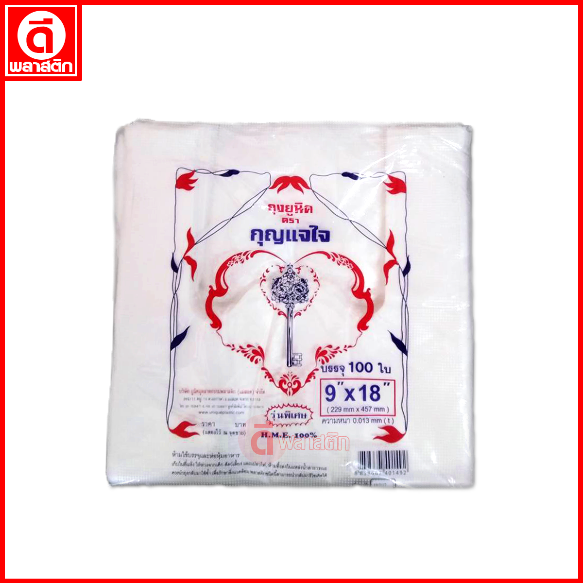 ถุงหูหิ้วไฮเดนHD 100 ใบ (ตรากุญแจ)