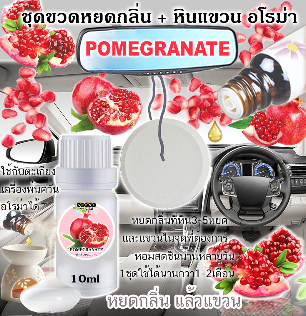 หินแขวน + ขวดหยด 10ml POMEGRANATE