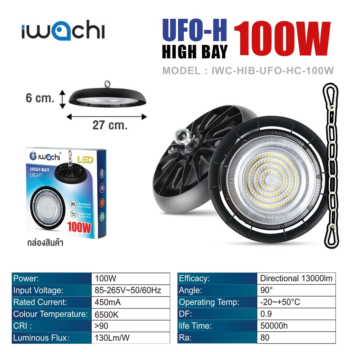 โคมไฮเบย์ รุ่น UFO-HC มีโซ่ LED 100w แสงขาว