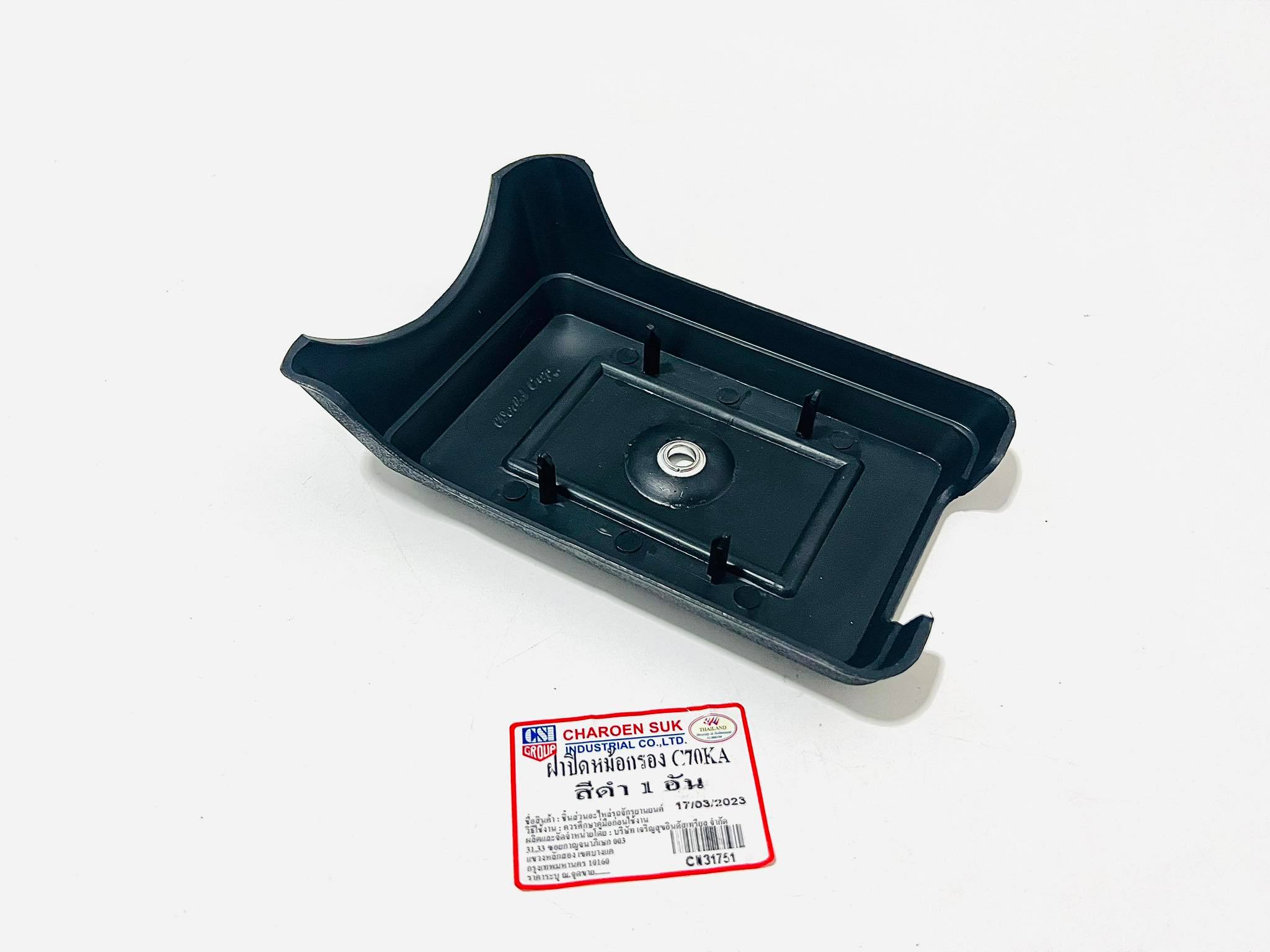 ฝาปิดกรองสำหรับมอเตอร์ไซด์ฮอนด้าซี 700