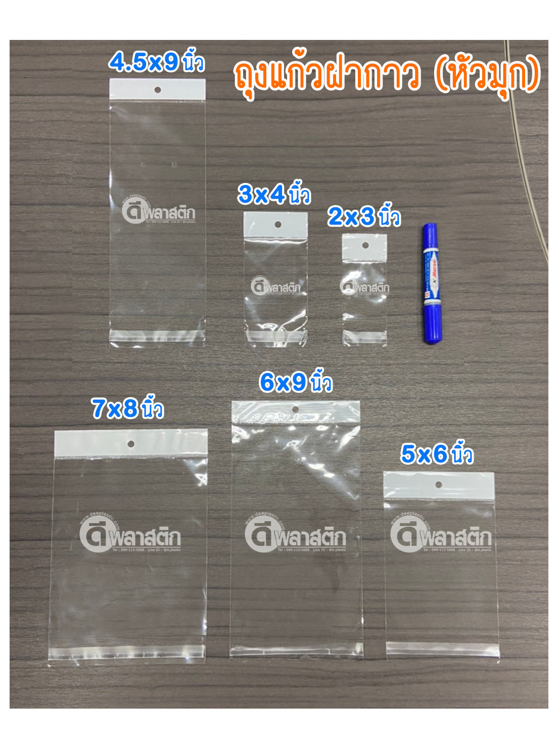 ถุงแก้วฝากาว หัวมุก OPP