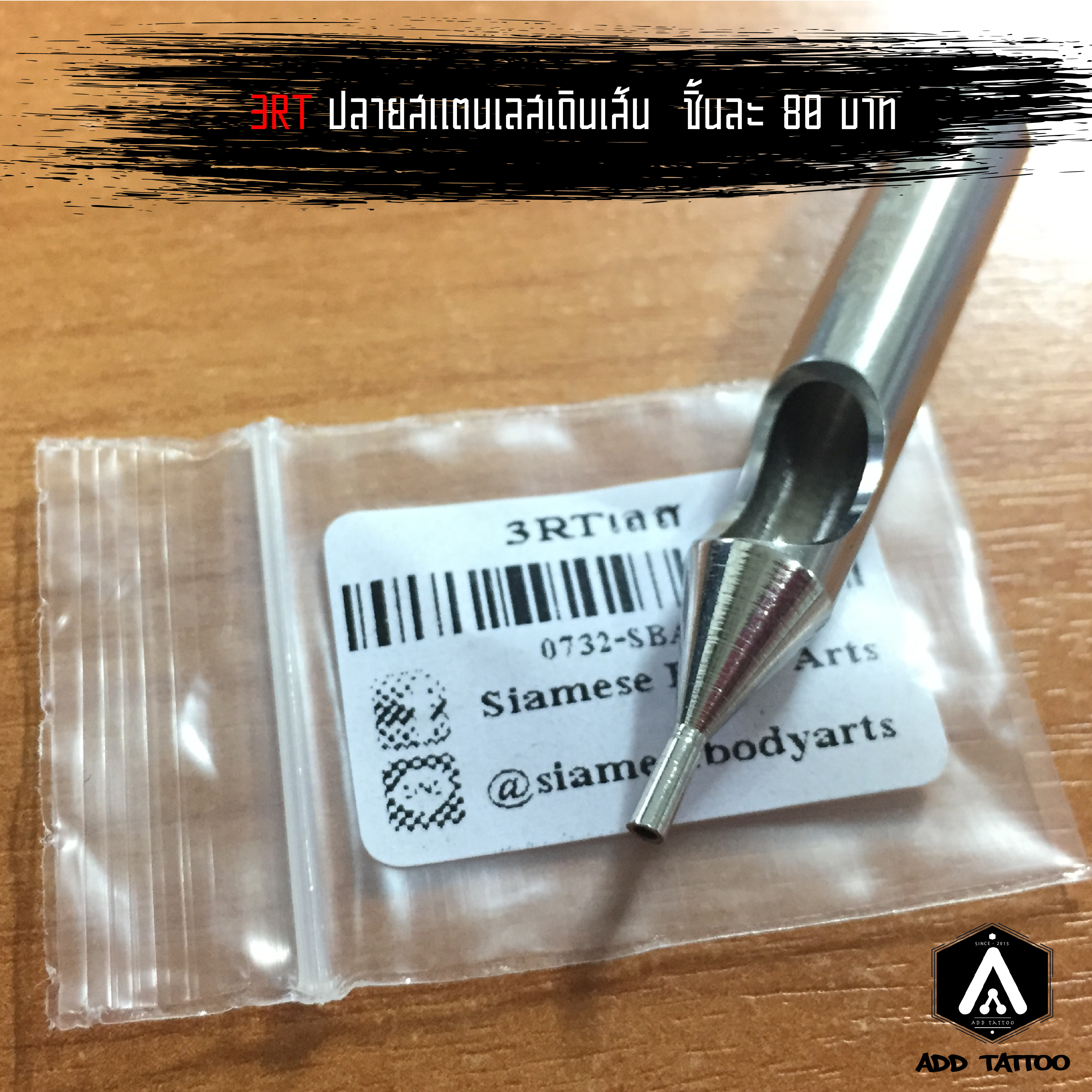 3RT ปลายสแตนเลสเดินเส้น