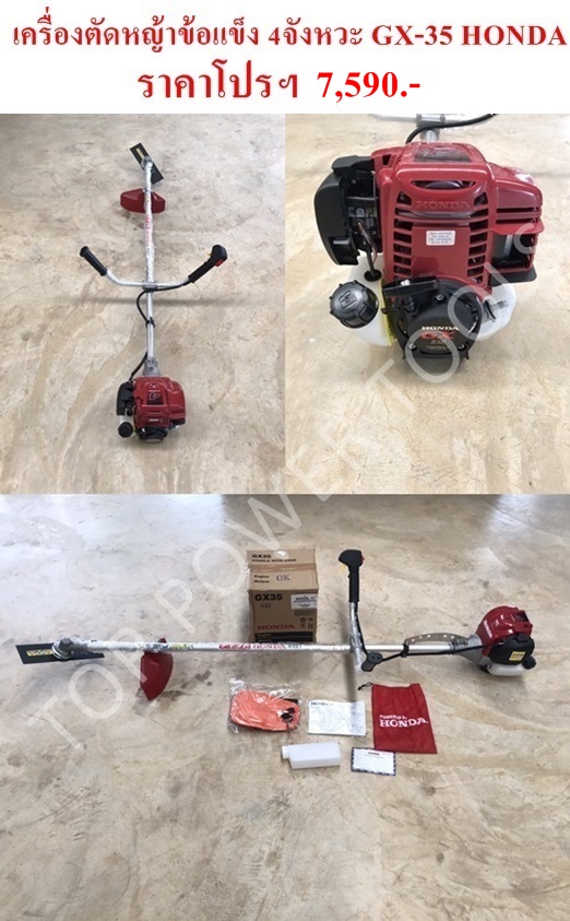 เครื่องตัดหญ้าข้อแข็ง 4 จังหวะ GX-35 HONDA ปั๊มนูน