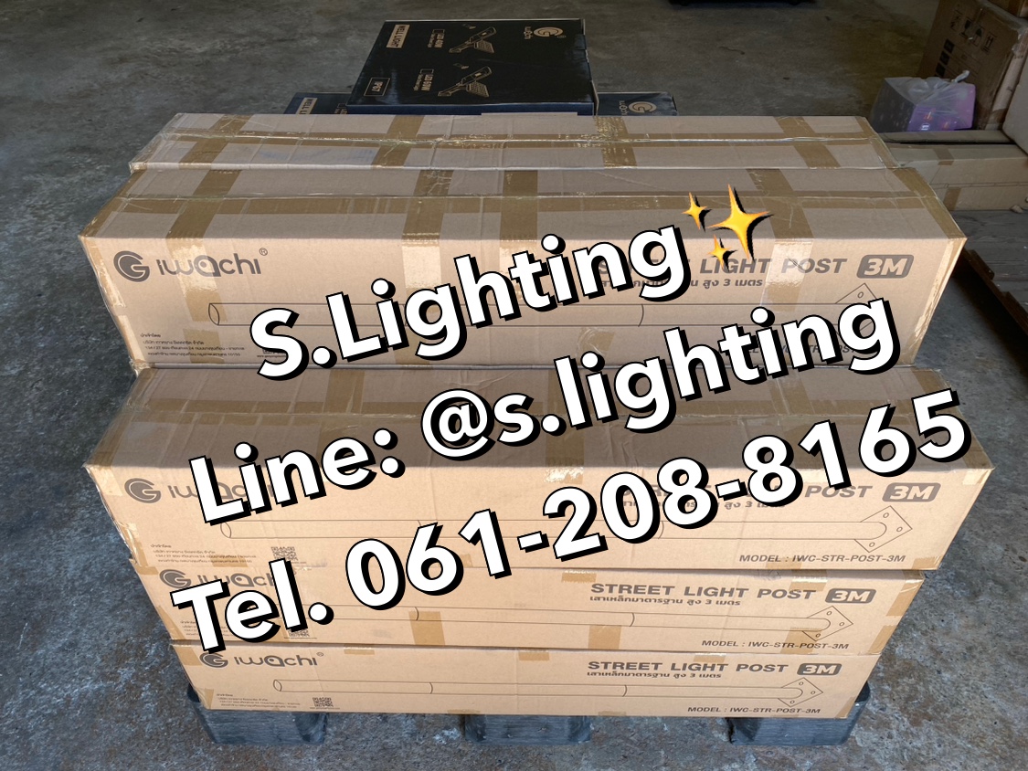 เสาไฟโคมถนน/สนาม 3 ท่อน ขนาด 3 นิ้ว สูง 3 เมตร