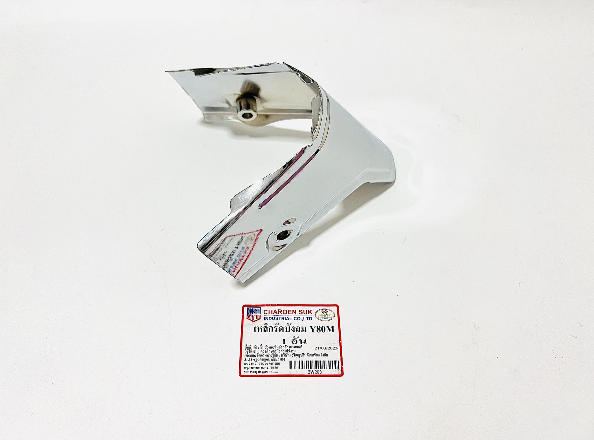 เหล็กรัดบังลม y80M