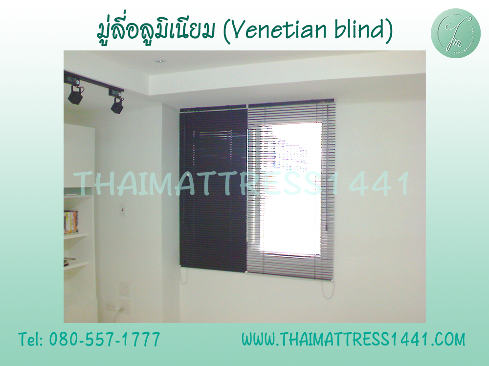 มู่ลี่อลูมิเนียม สั่งตัดตามขนาด คุณภาพเกรด A : Venetian blind